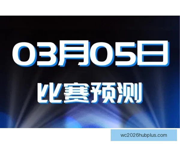 今日足球赛事分析与预测：精彩对决前瞻与胜负走势解读